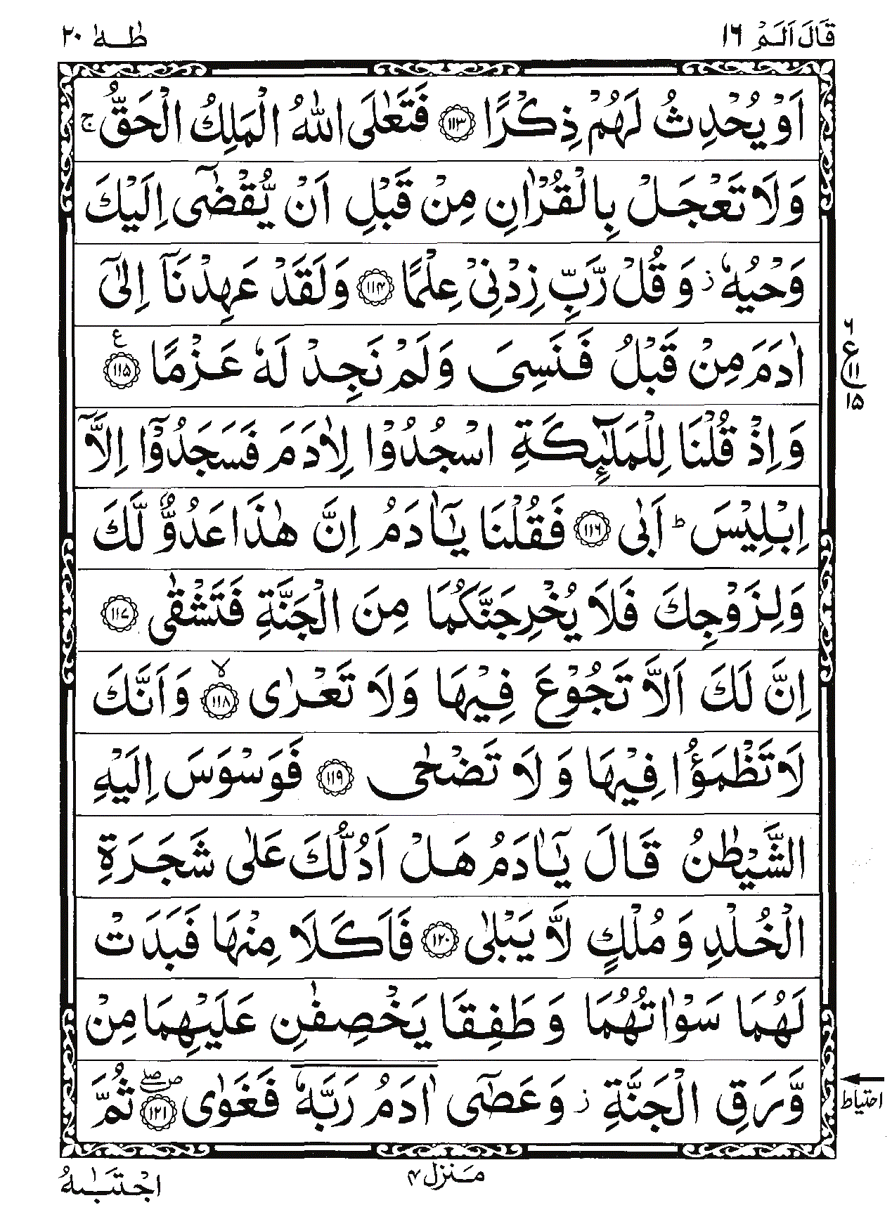 Surah Taha Page 12